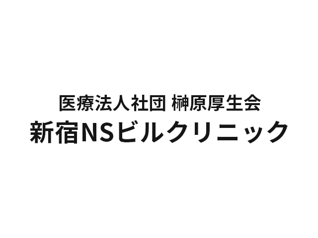 新宿NSビルクリニック のロゴ画像