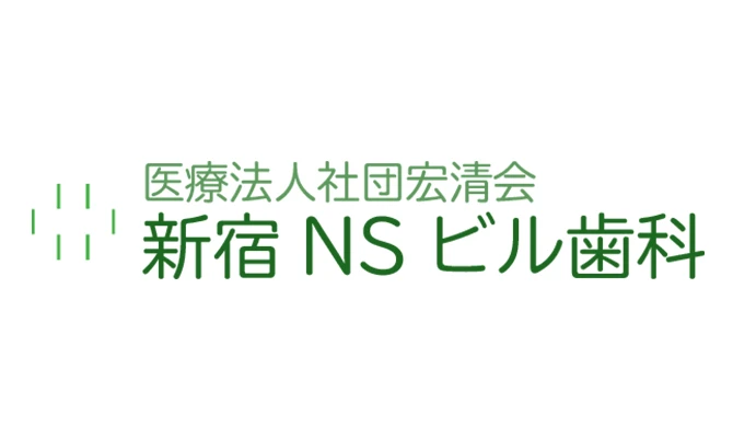 新宿NSビル歯科